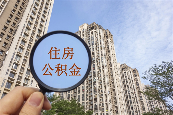 梅河口离职公积金取出来需要什么手续（离职取取公积金）